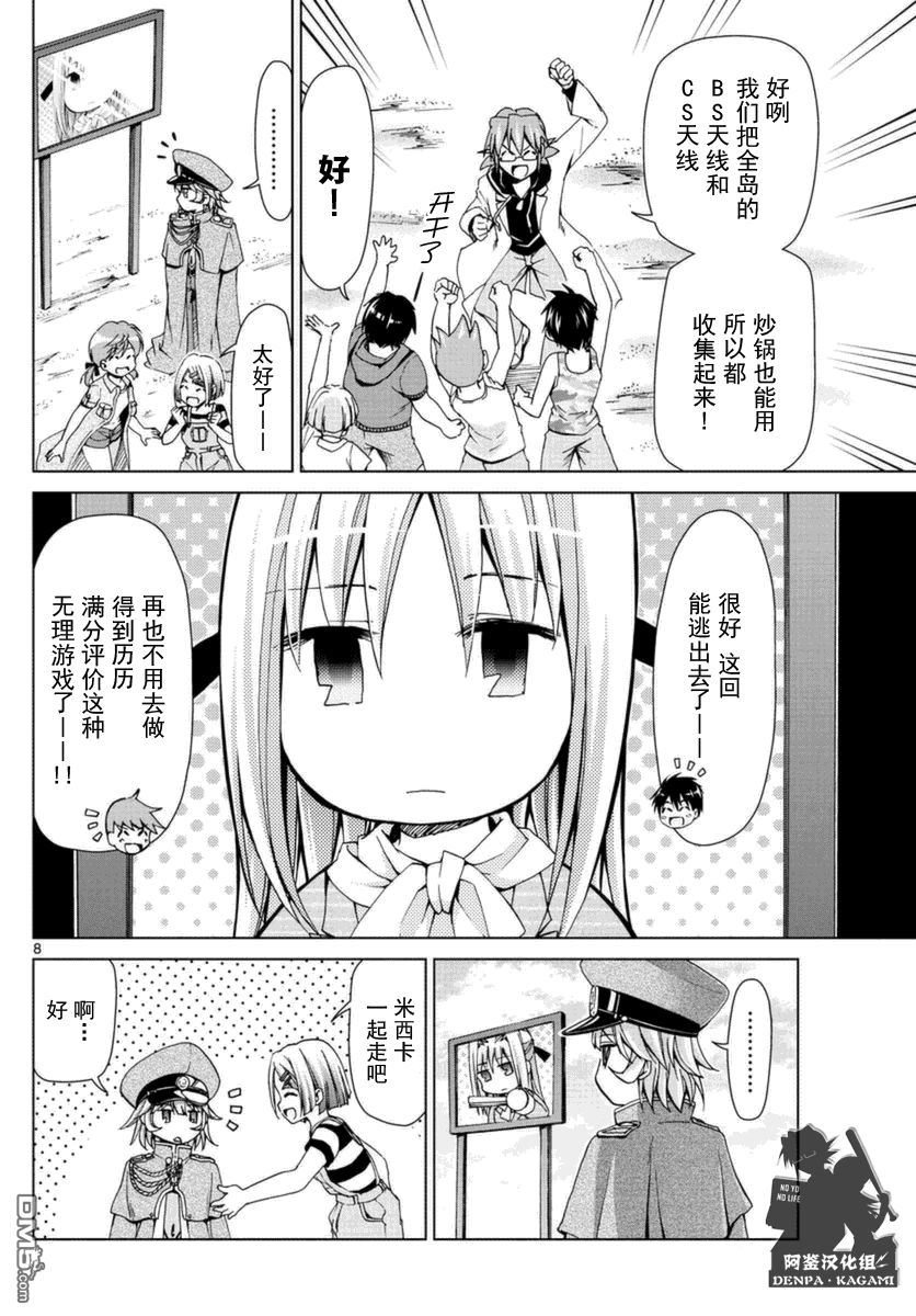 《电波教师》第216话 有趣究竟是什么呢 第8页