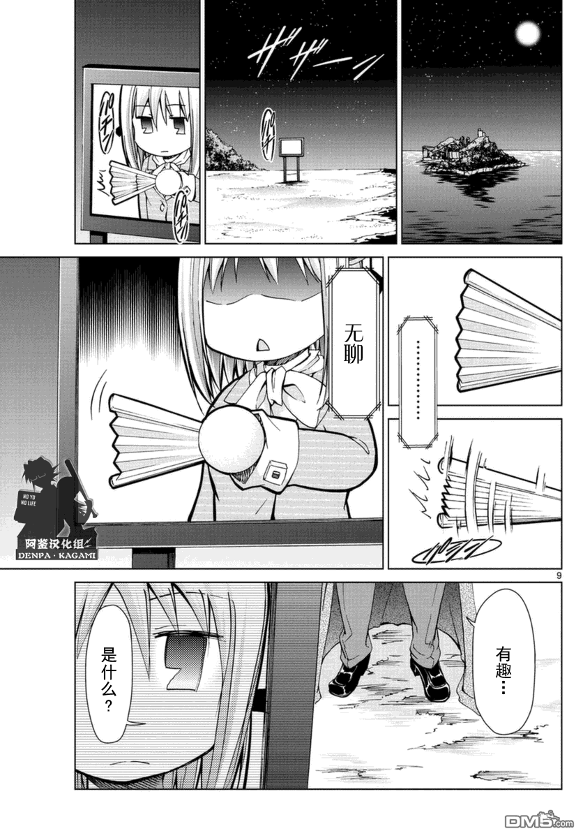 《电波教师》第216话 有趣究竟是什么呢 第9页