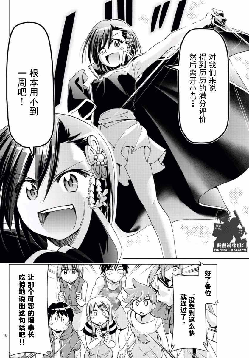 《电波教师》第213话 好一碗鸡汤 第10页