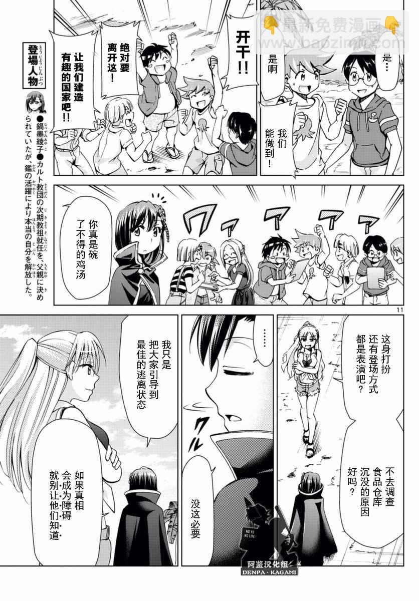 《电波教师》第213话 好一碗鸡汤 第11页