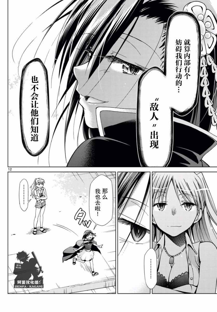 《电波教师》第213话 好一碗鸡汤 第12页