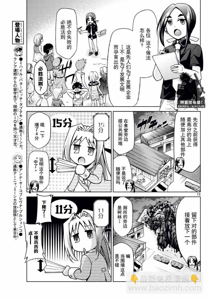 《电波教师》第213话 好一碗鸡汤 第13页