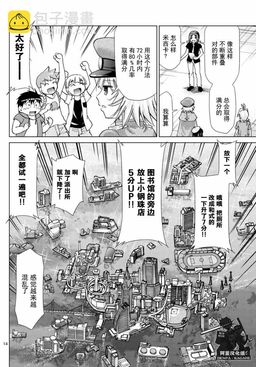 《电波教师》第213话 好一碗鸡汤 第14页