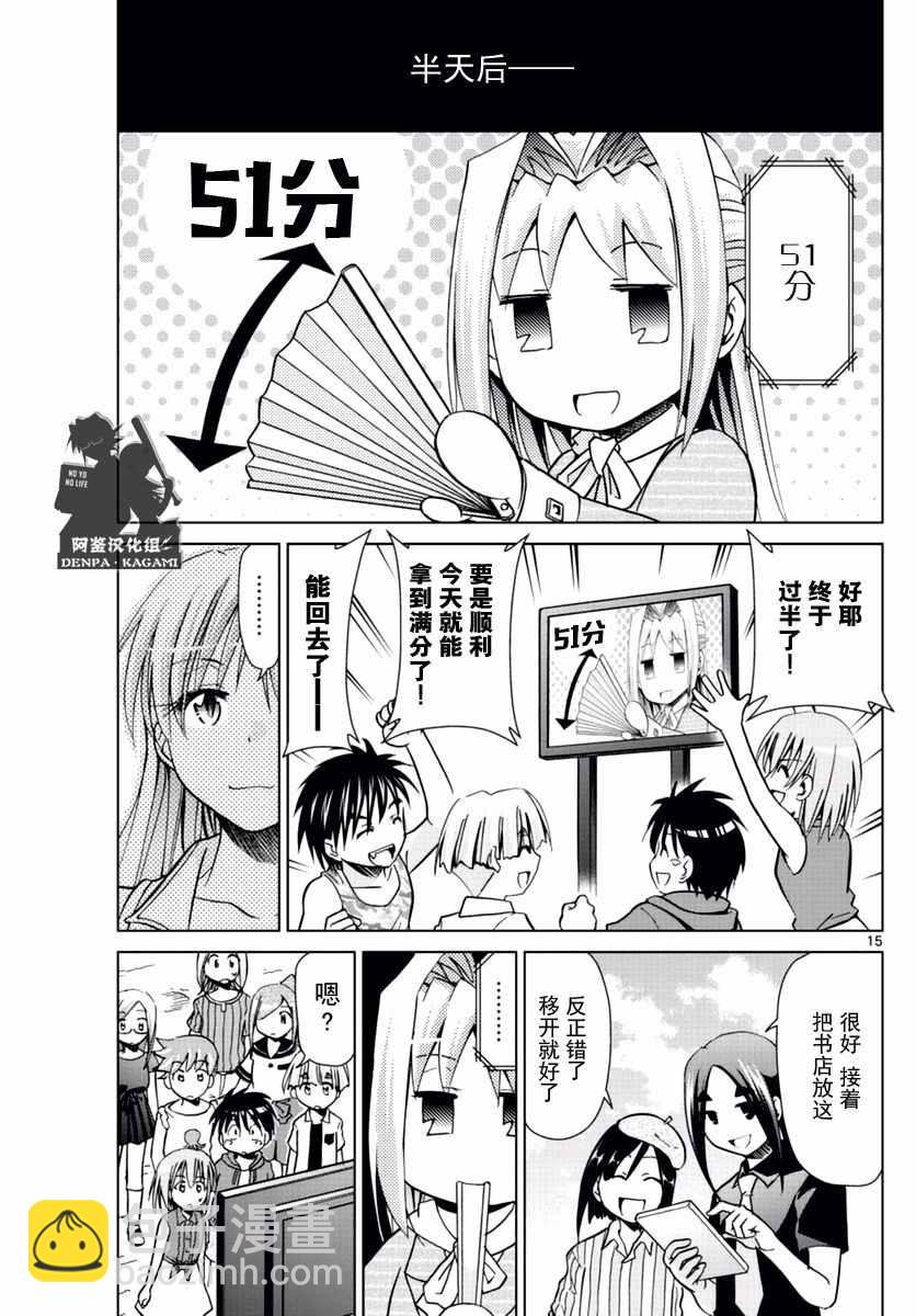 《电波教师》第213话 好一碗鸡汤 第15页