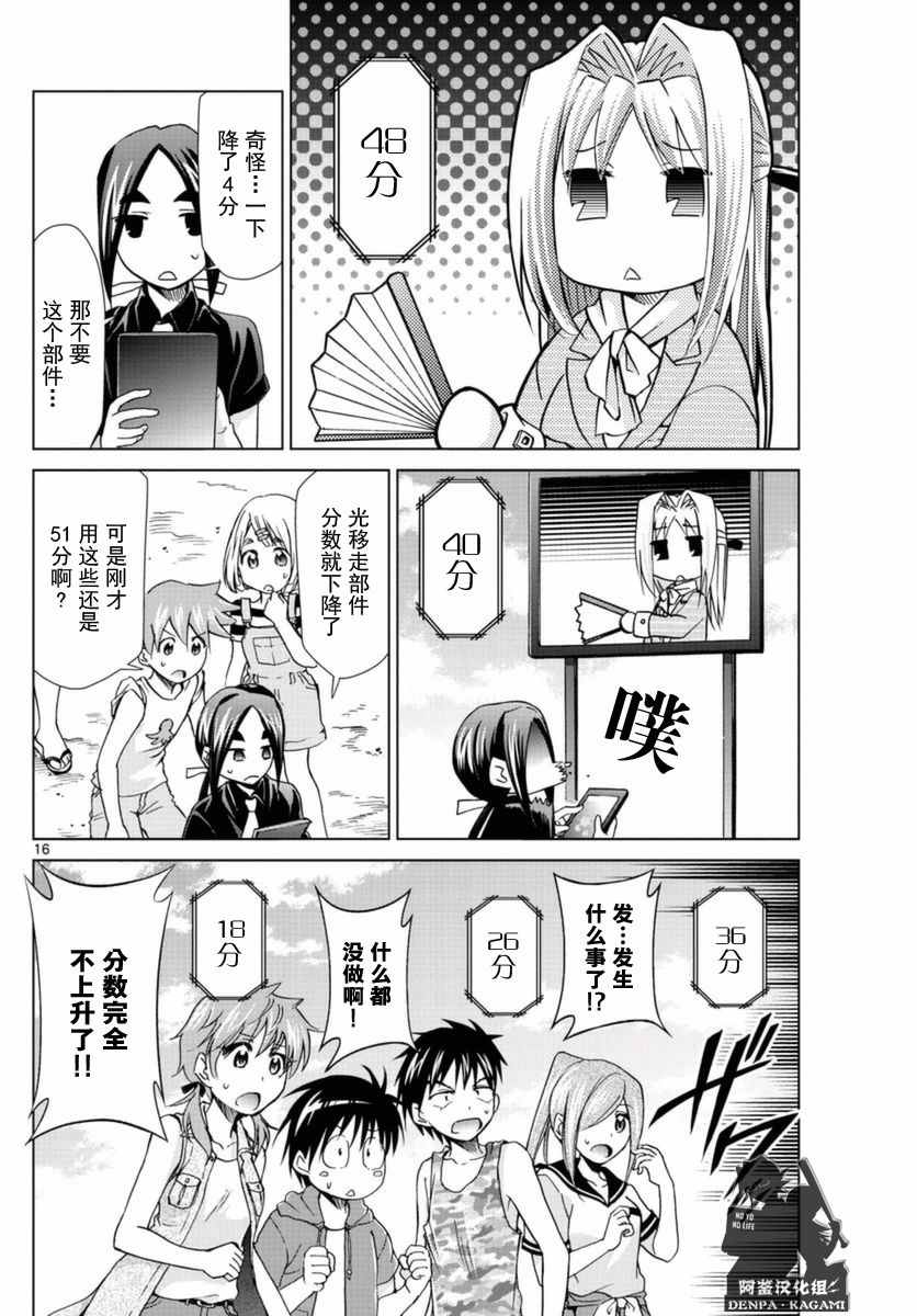 《电波教师》第213话 好一碗鸡汤 第16页