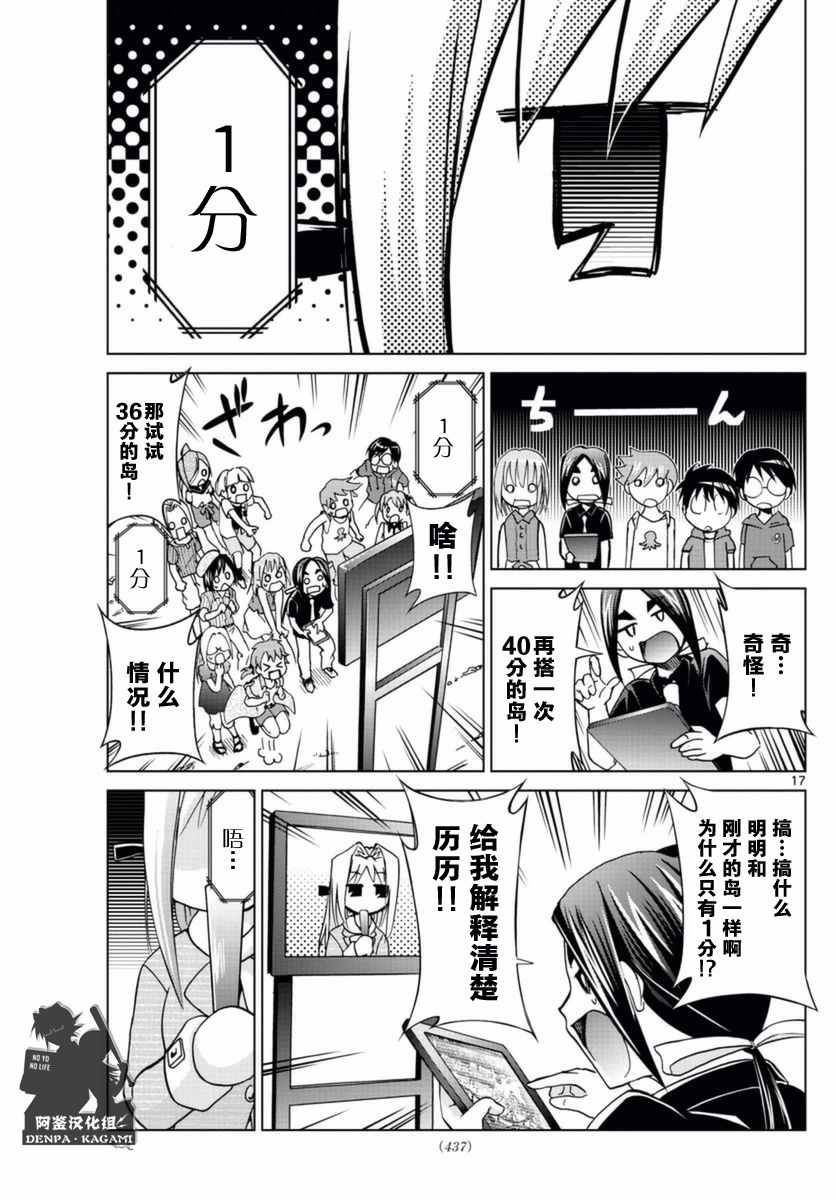《电波教师》第213话 好一碗鸡汤 第17页
