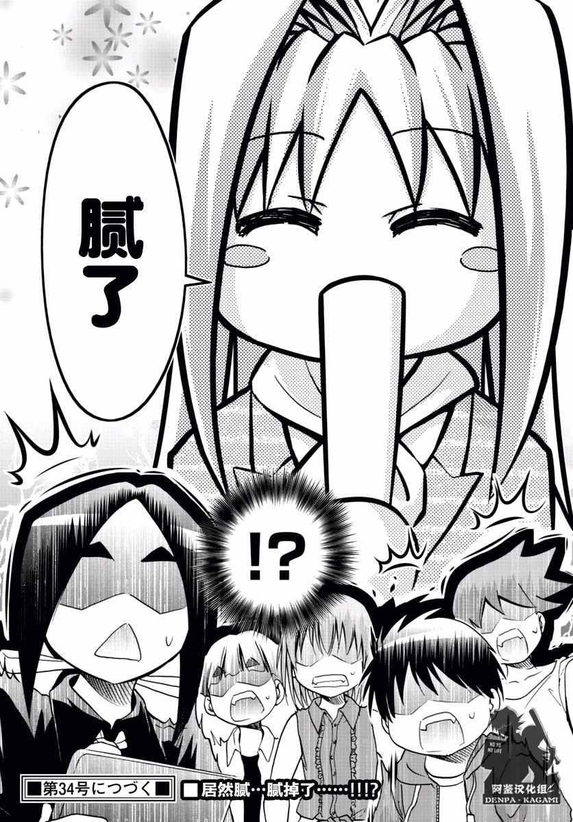 《电波教师》第213话 好一碗鸡汤 第18页