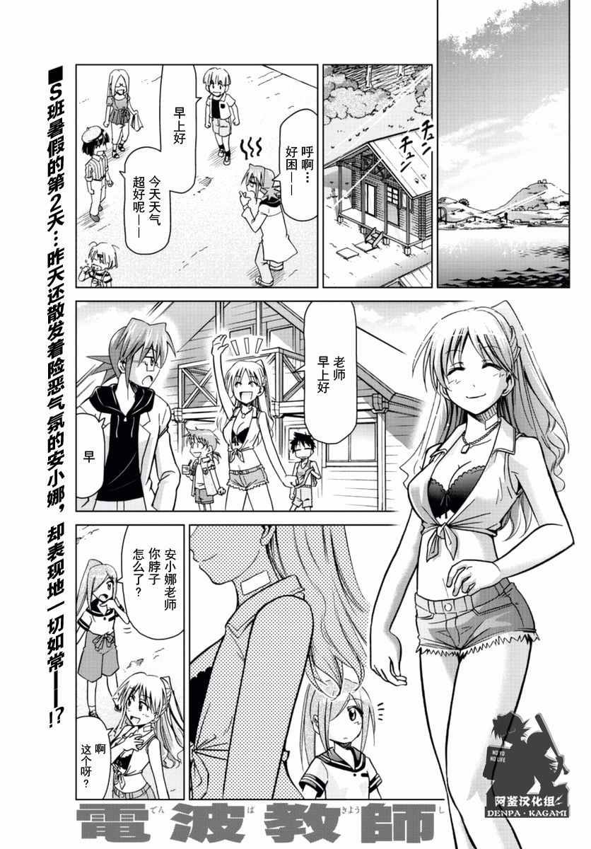 《电波教师》第213话 好一碗鸡汤 第1页