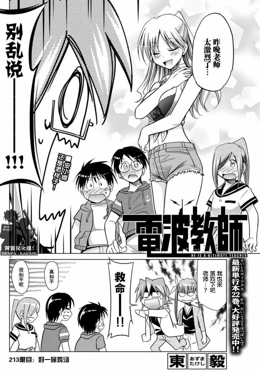 《电波教师》第213话 好一碗鸡汤 第2页