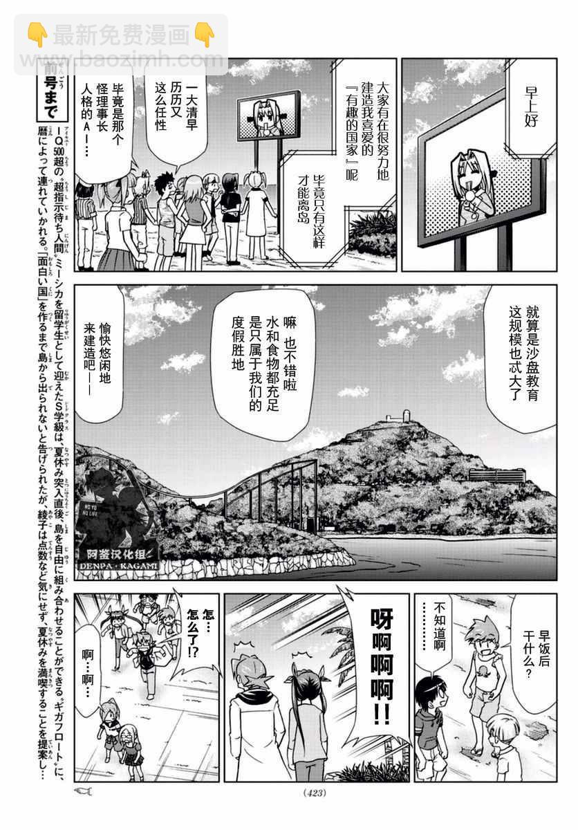 《电波教师》第213话 好一碗鸡汤 第3页
