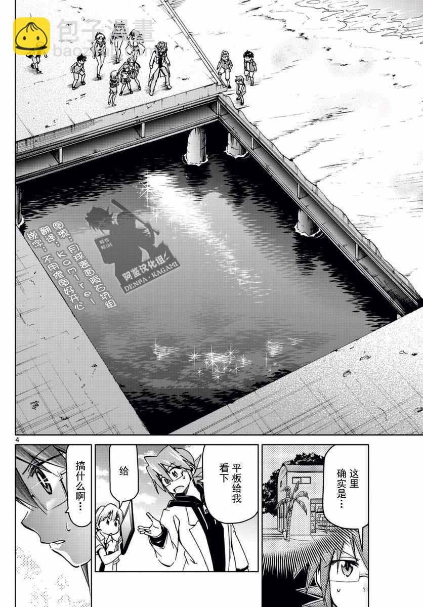 《电波教师》第213话 好一碗鸡汤 第4页