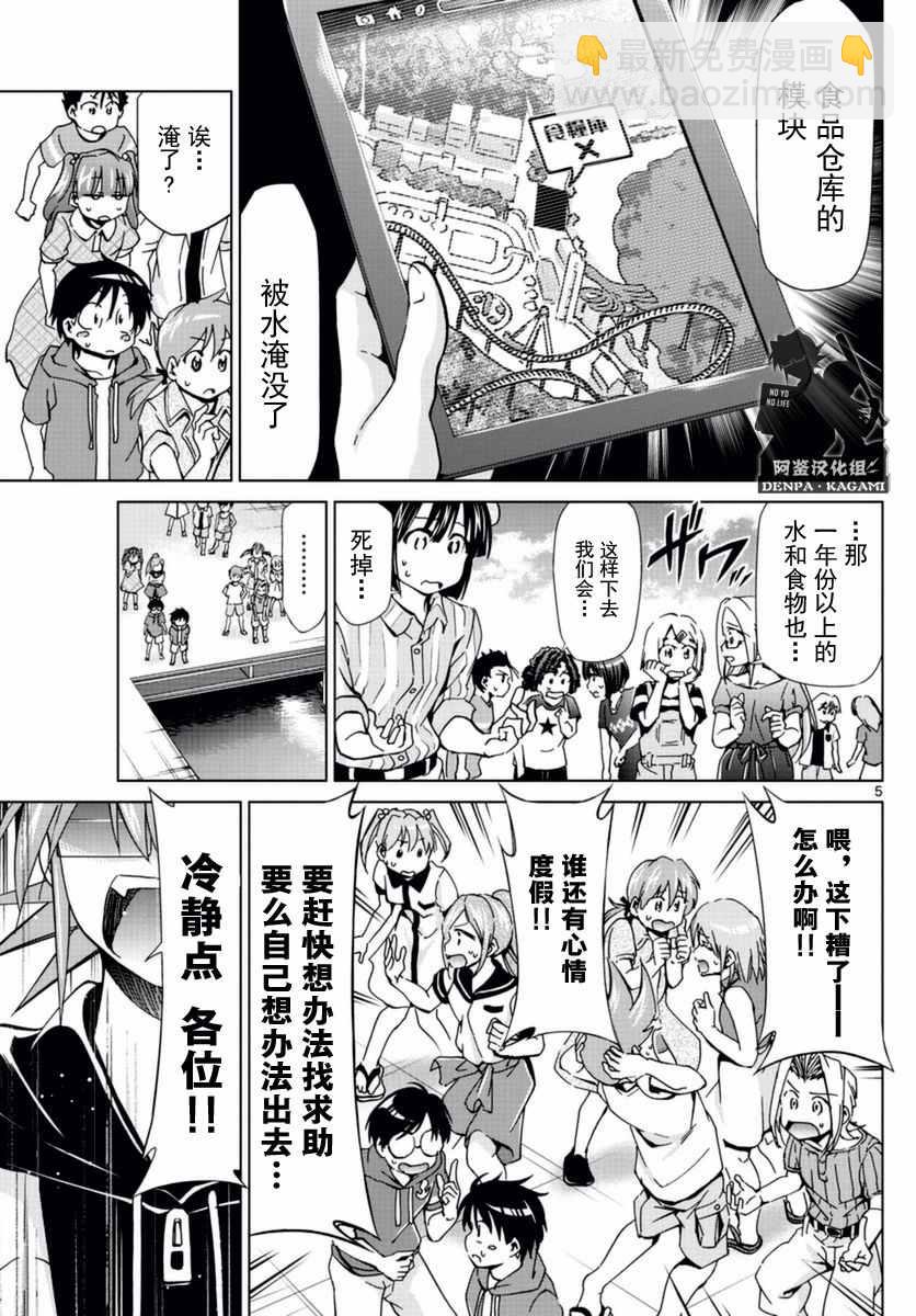 《电波教师》第213话 好一碗鸡汤 第5页