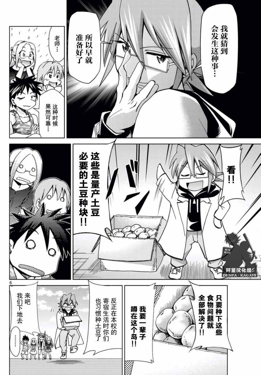 《电波教师》第213话 好一碗鸡汤 第6页