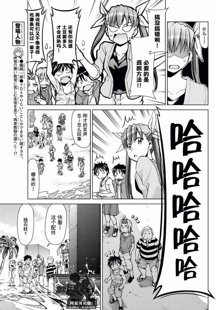 《电波教师》第213话 好一碗鸡汤 第7页