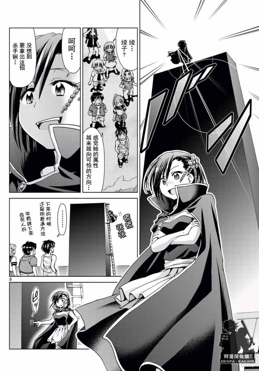 《电波教师》第213话 好一碗鸡汤 第8页