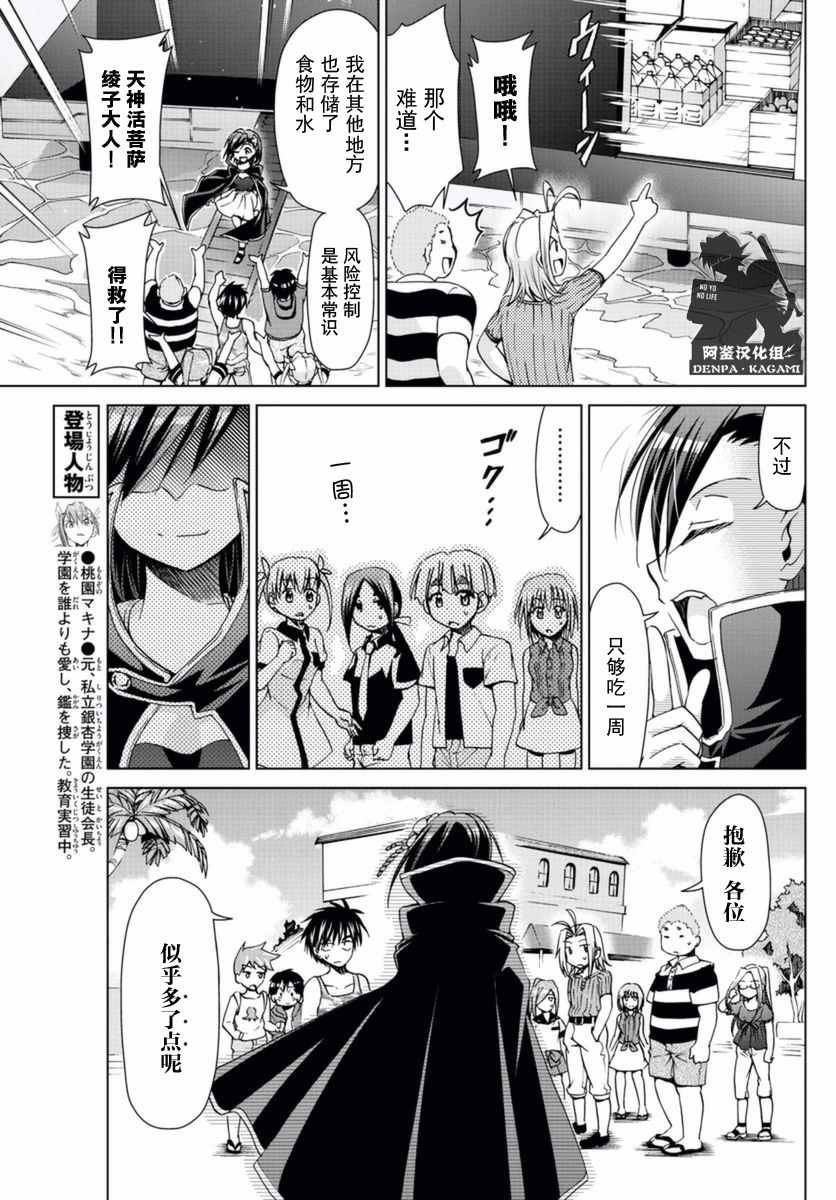 《电波教师》第213话 好一碗鸡汤 第9页