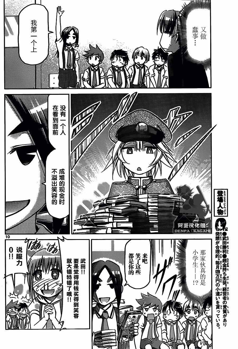 《电波教师》第215话 闪回 第10页