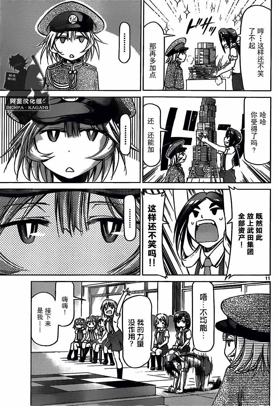 《电波教师》第215话 闪回 第11页