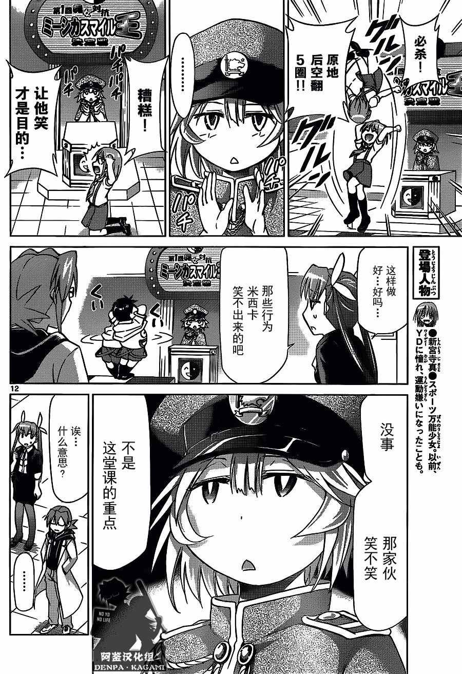 《电波教师》第215话 闪回 第12页