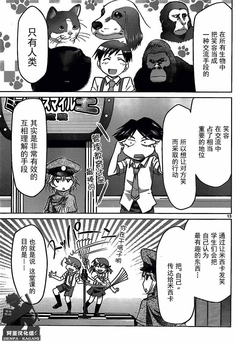 《电波教师》第215话 闪回 第13页