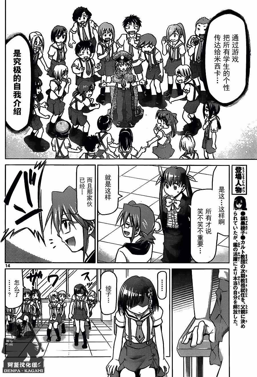 《电波教师》第215话 闪回 第14页