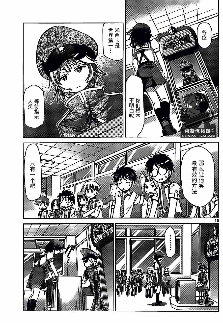 《电波教师》第215话 闪回 第15页