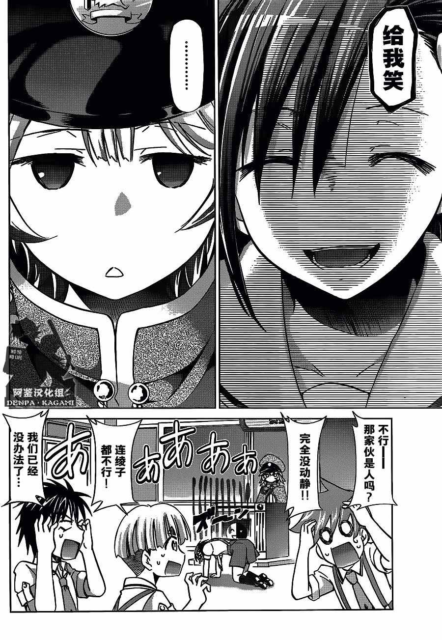 《电波教师》第215话 闪回 第16页