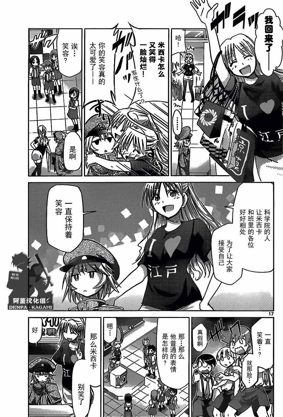 《电波教师》第215话 闪回 第17页