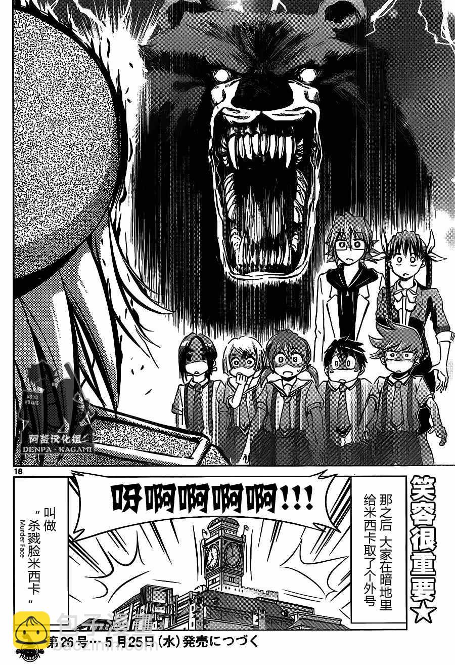 《电波教师》第215话 闪回 第18页