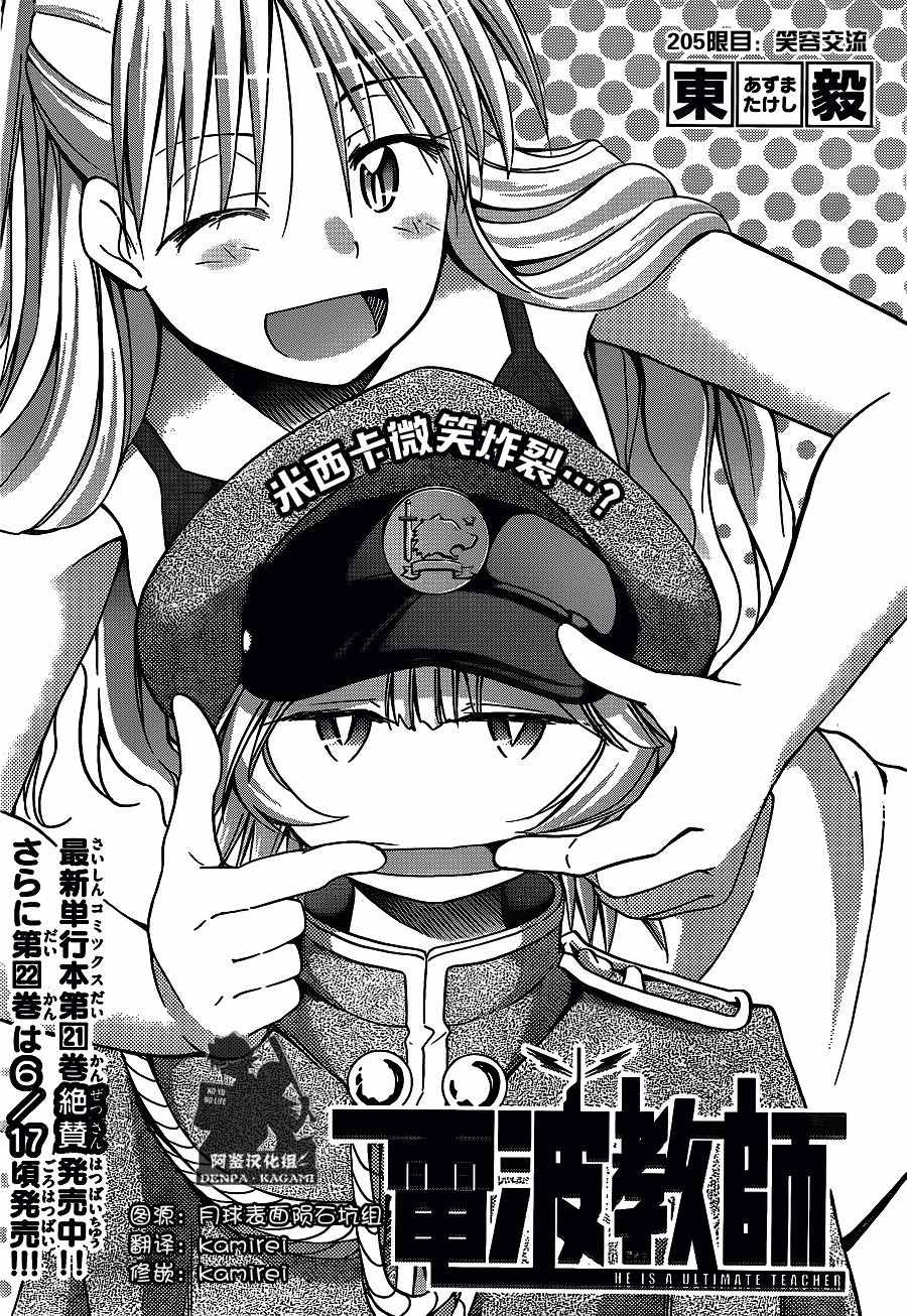 《电波教师》第215话 闪回 第1页