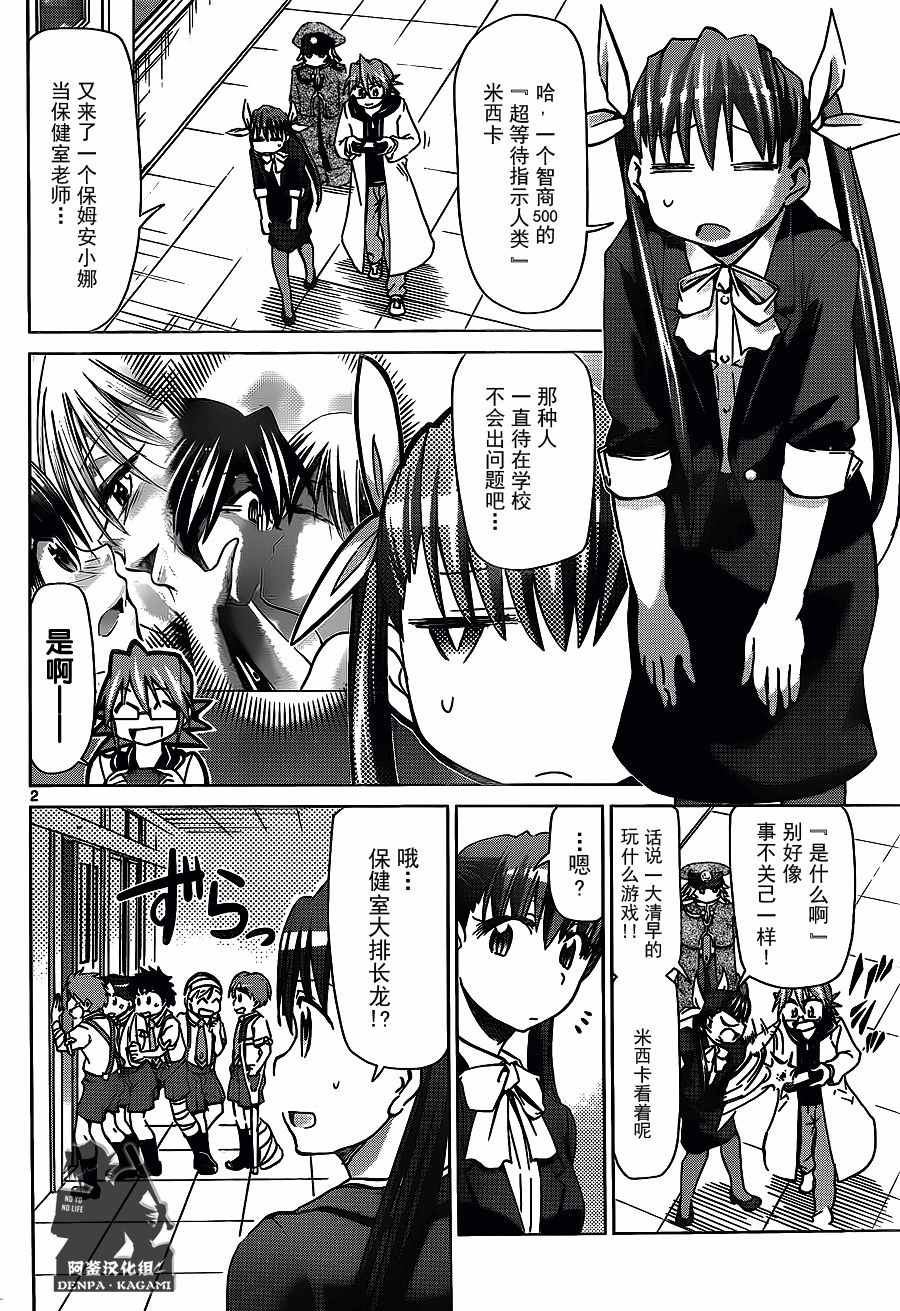 《电波教师》第215话 闪回 第2页