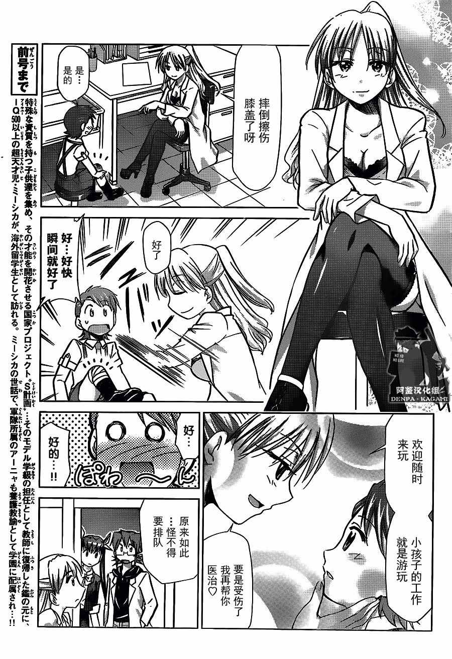 《电波教师》第215话 闪回 第3页
