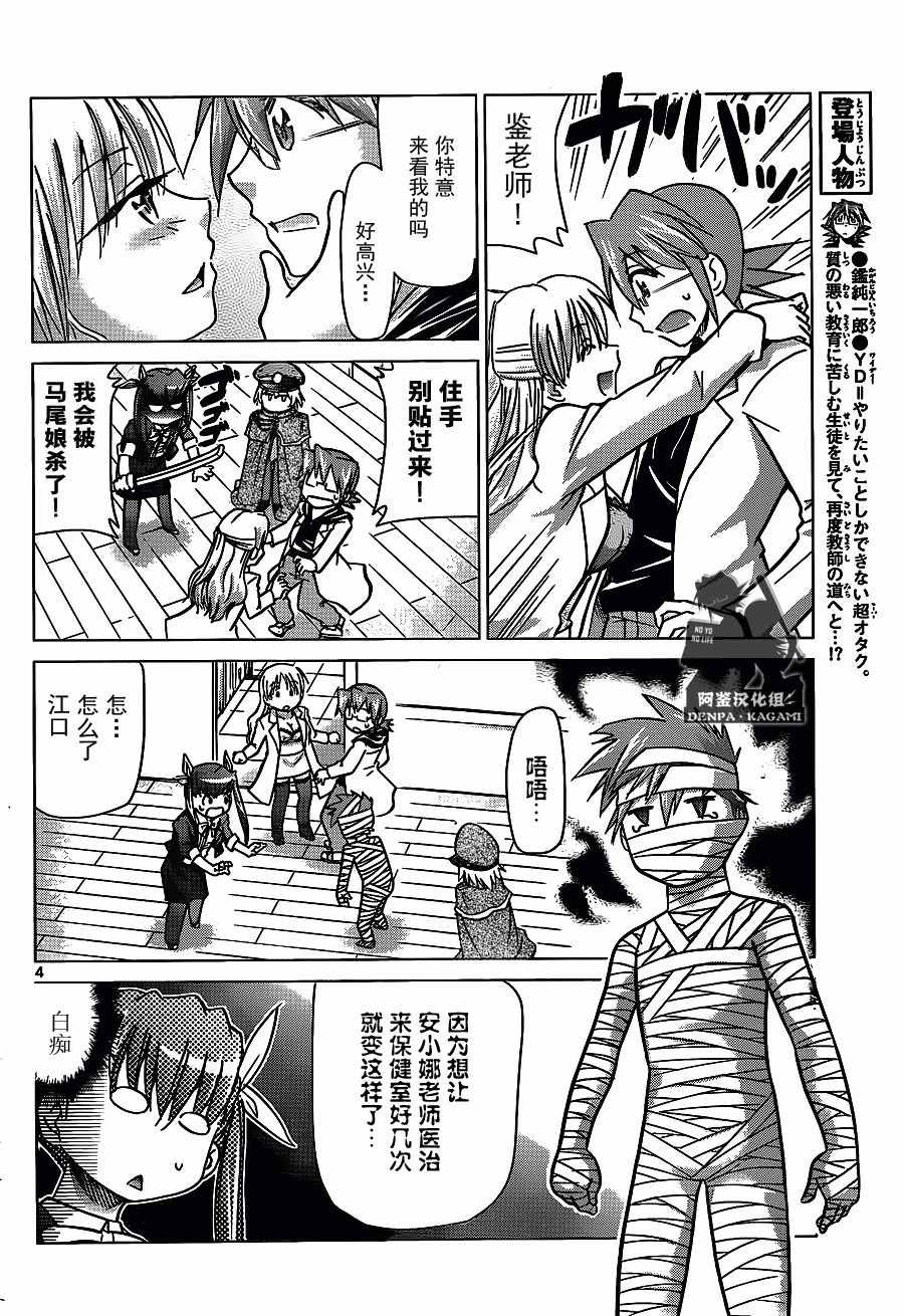 《电波教师》第215话 闪回 第4页