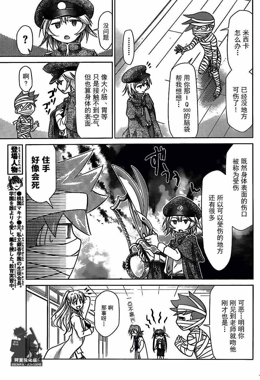 《电波教师》第215话 闪回 第5页