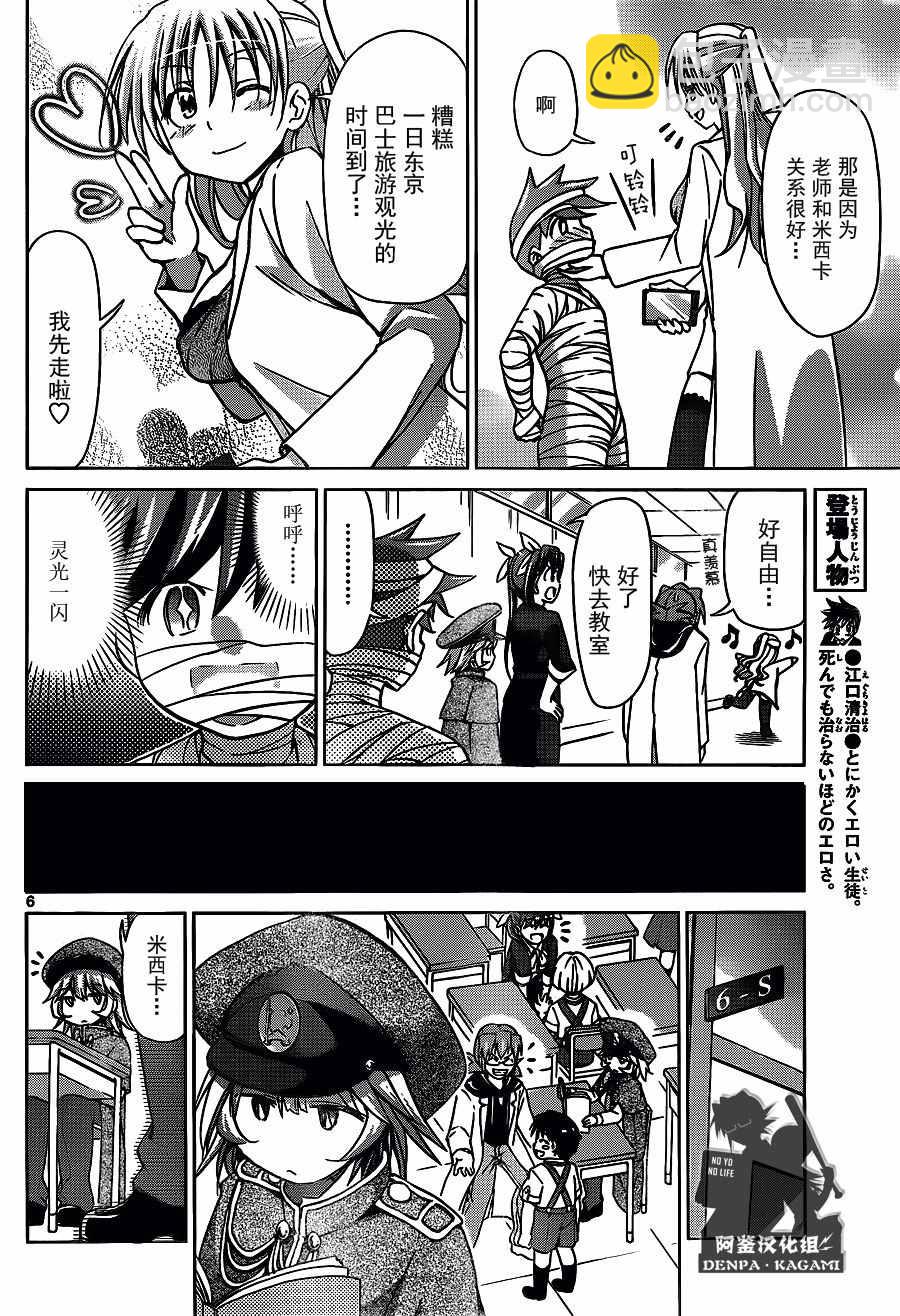 《电波教师》第215话 闪回 第6页