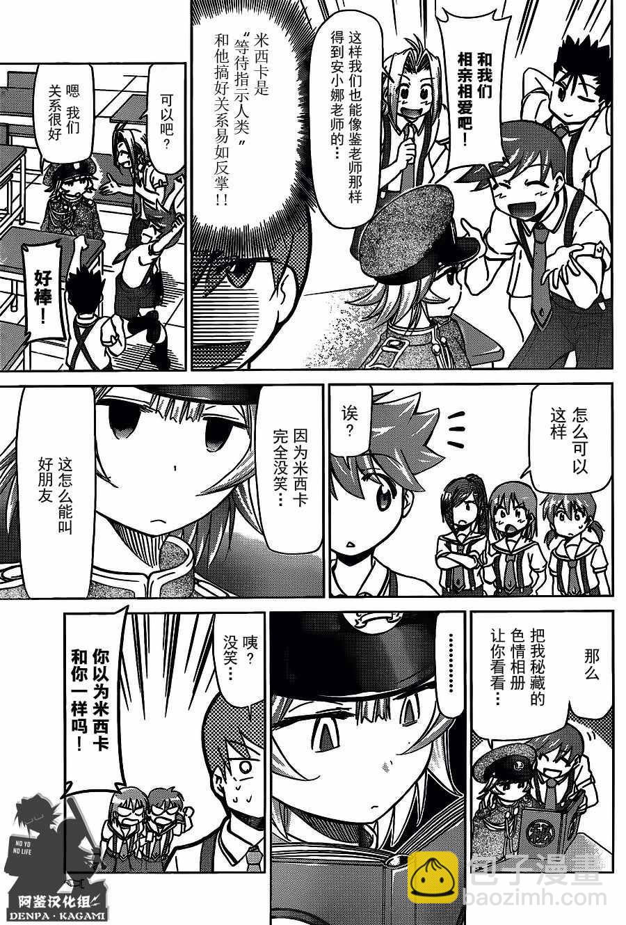 《电波教师》第215话 闪回 第7页