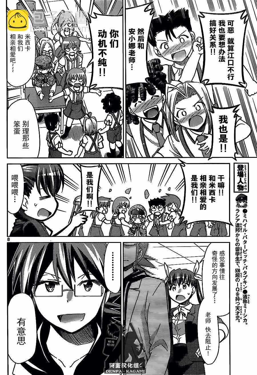 《电波教师》第215话 闪回 第8页