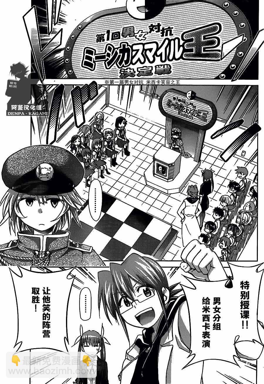 《电波教师》第215话 闪回 第9页