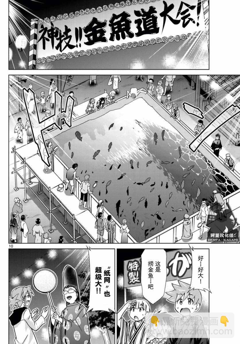 《电波教师》第220话 金男 第10页