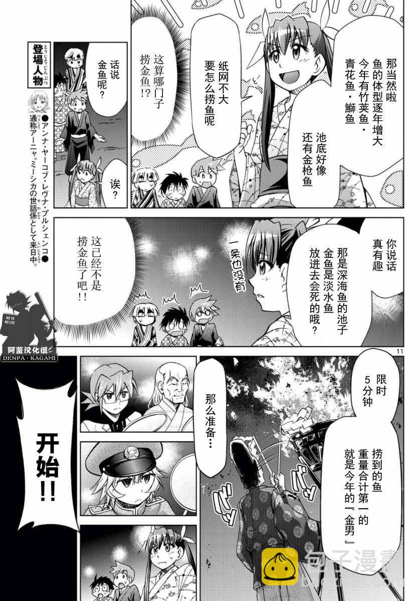 《电波教师》第220话 金男 第11页