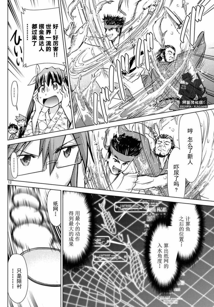 《电波教师》第220话 金男 第12页