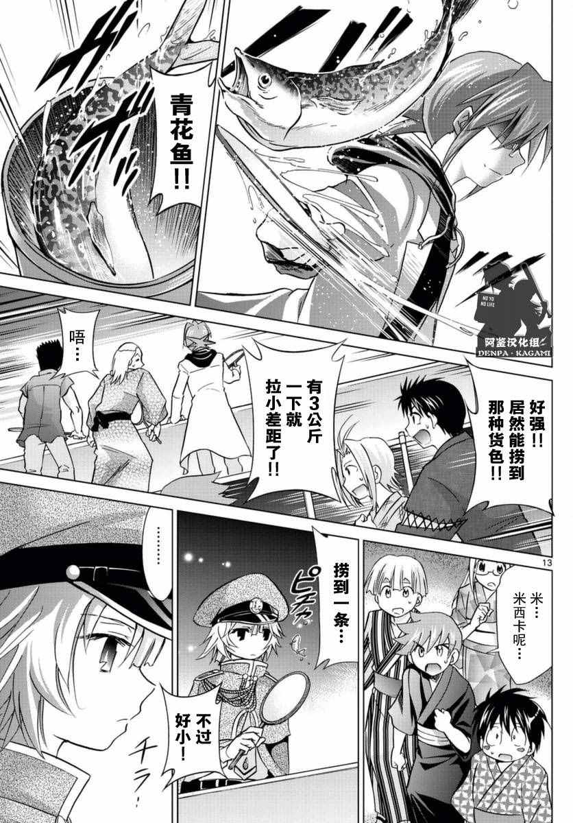 《电波教师》第220话 金男 第13页