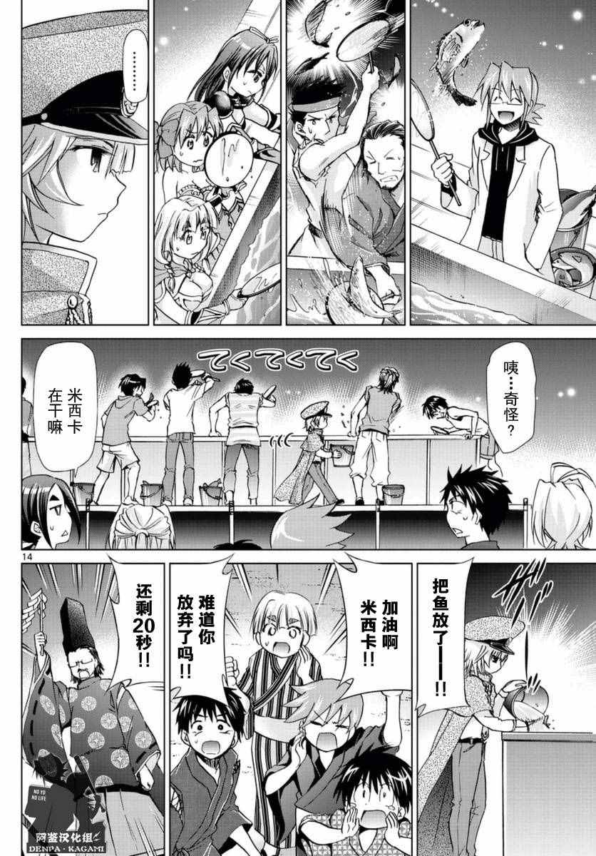 《电波教师》第220话 金男 第14页