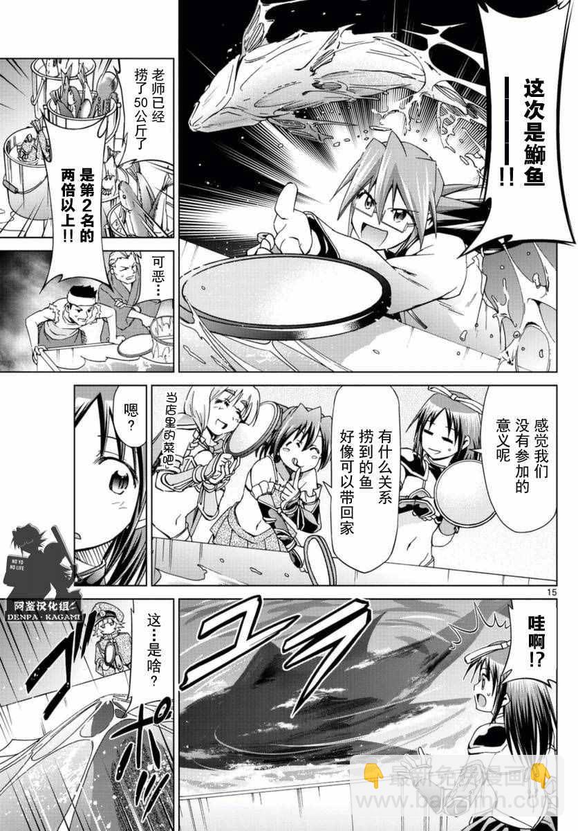《电波教师》第220话 金男 第15页