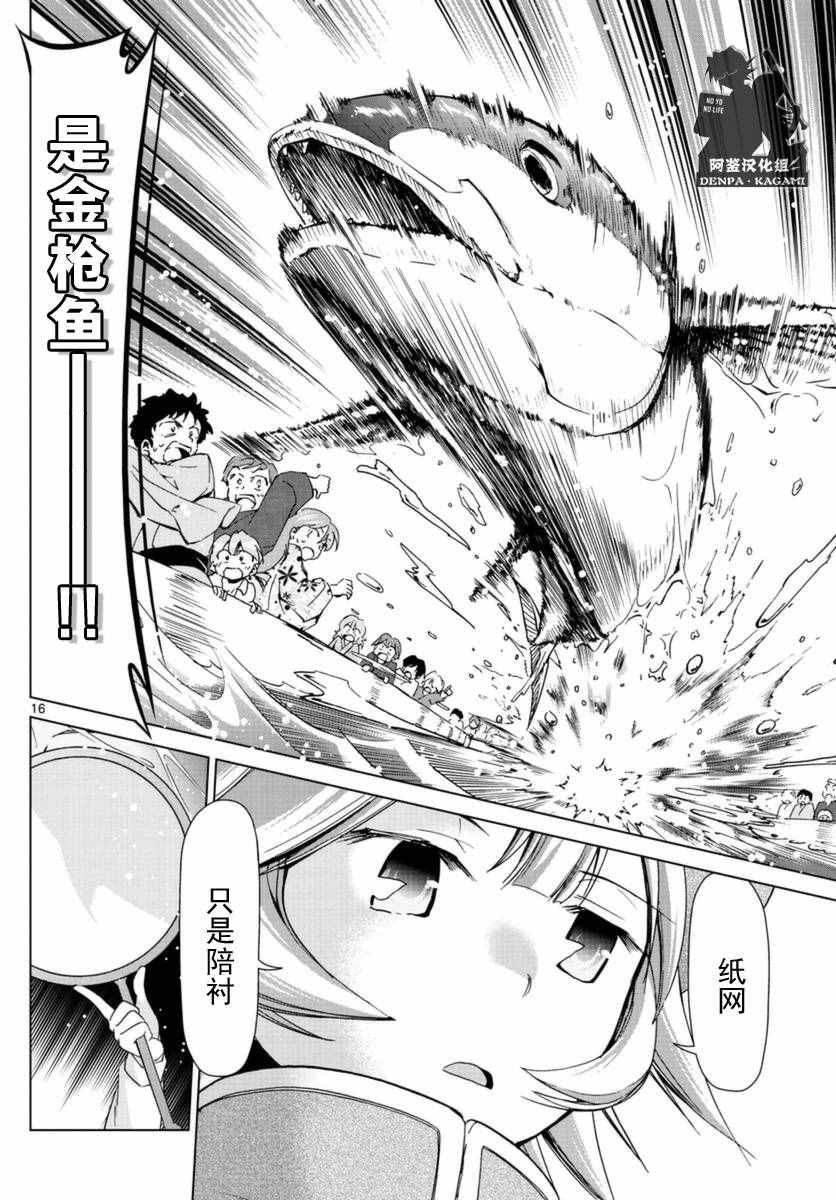 《电波教师》第220话 金男 第16页