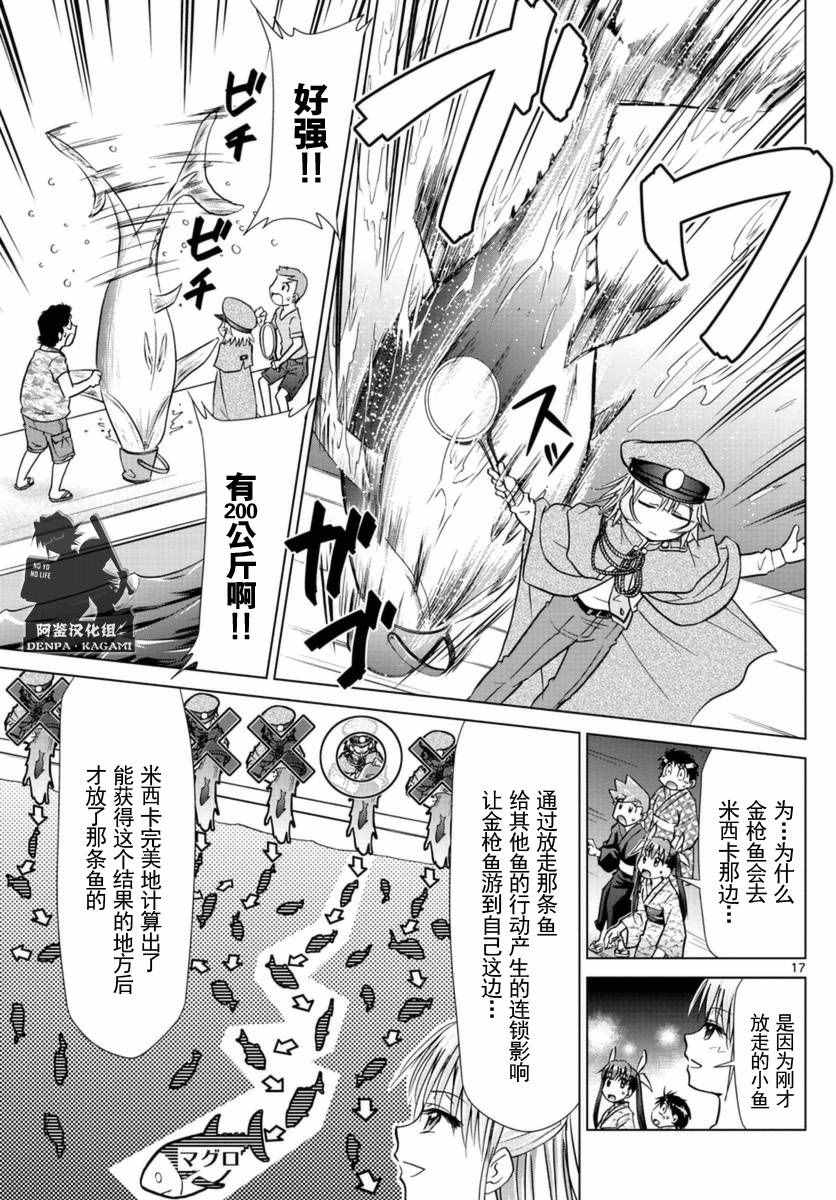 《电波教师》第220话 金男 第17页