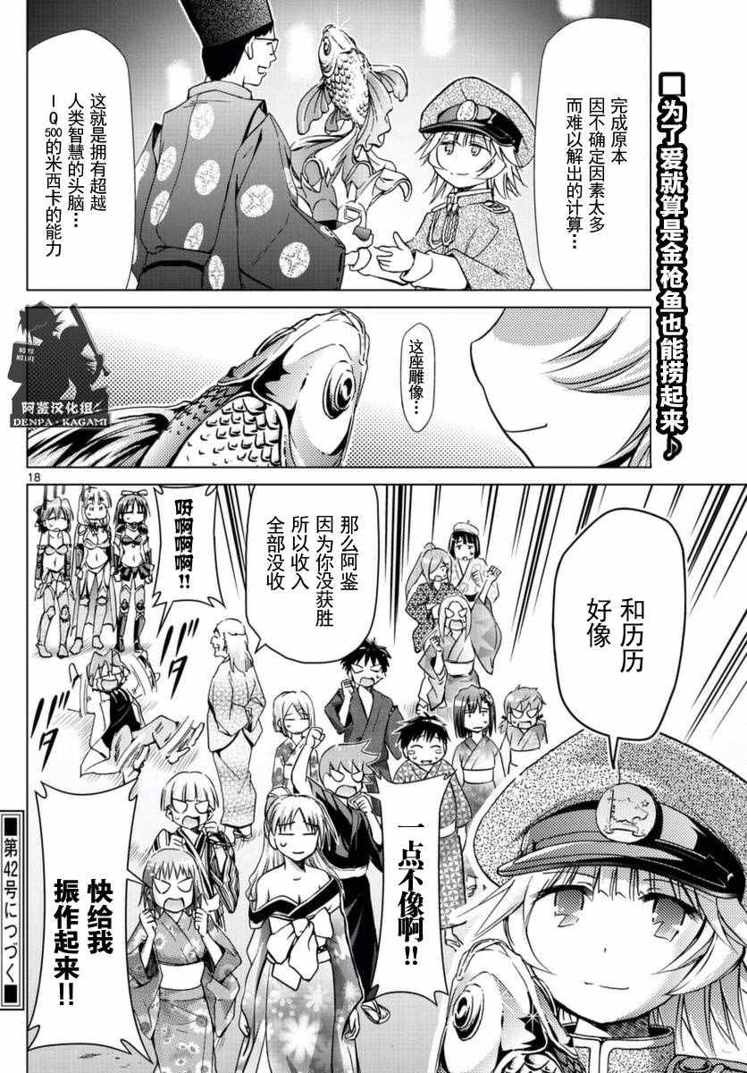 《电波教师》第220话 金男 第18页