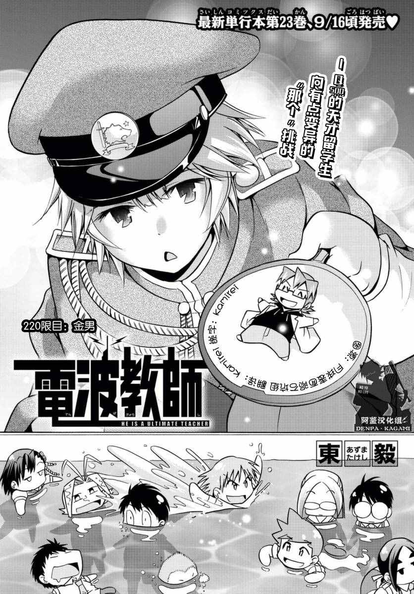 《电波教师》第220话 金男 第1页