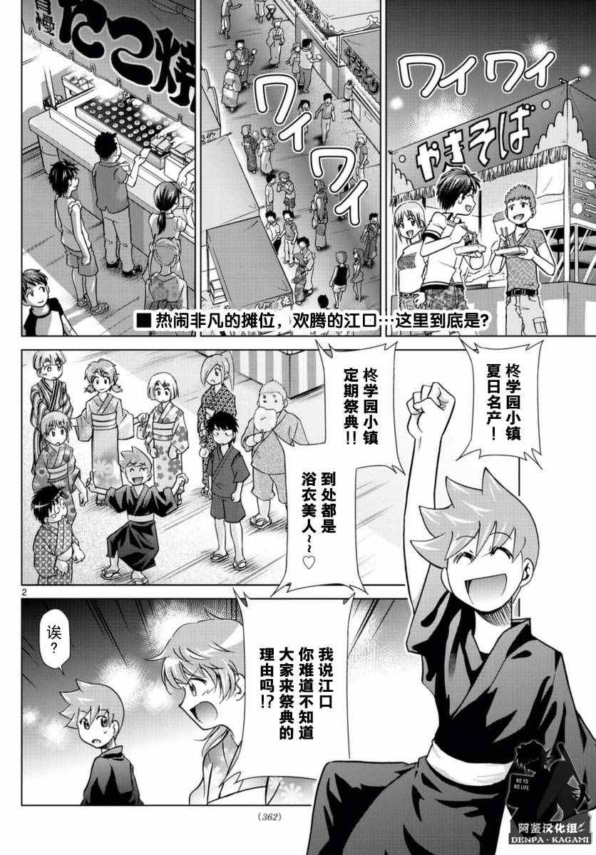 《电波教师》第220话 金男 第2页