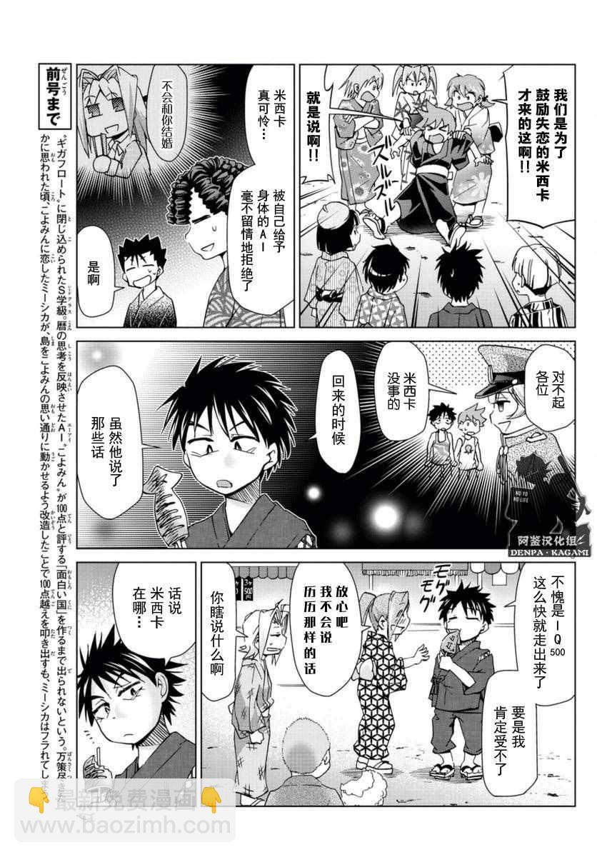 《电波教师》第220话 金男 第3页